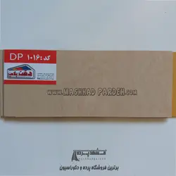 دیوارپوش پی وی سی دقت پلاست کد DP1016