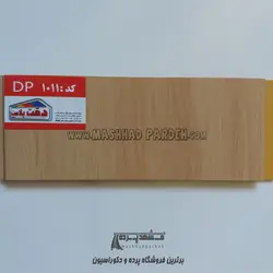 دیوارپوش پی وی سی دقت پلاست کد DP1011