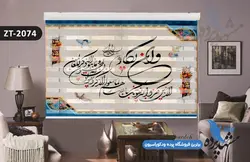 پرده زبرا تصویری چاپی آیه وان یکاد کد ZT2074