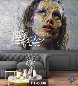 پوستر دیواری طرح چهره زن نستعلیق کد PT-6006