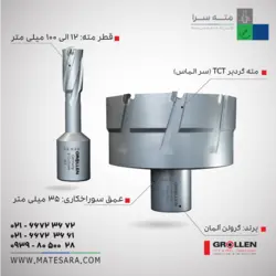مته گردبر دریل مگنت سر الماس (TCT) عمق سوراخ‌کاری 35 میلی‌متر