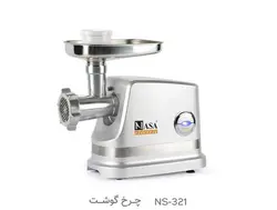 چرخ گوشت NS-321 - فروشگاه لوازم خانگی ناسا الکتریک