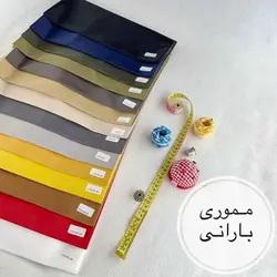 پارچه مموری ( بارانی )