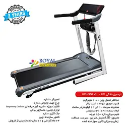 تردمیل ساده و ارزان GX مدل GXH-900