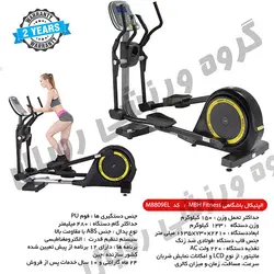 الپتیکال MBH Fitness مدل M-8809EL
