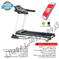 تردمیل قیمت مناسب GX مدل GXH-901