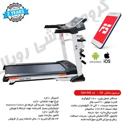 تردمیل ساده GX مدل GXH-902