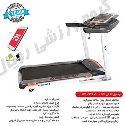 تردمیل خانگی ارزان GX مدل GXH-903