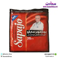 پودر موبر ساپاژو وزن 500 گرم