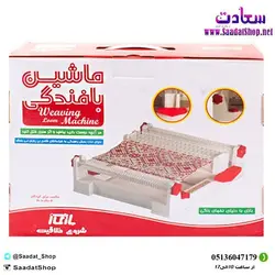 بازی آموزشی بافندگی مدل بازینو