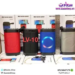 خرید و قیمت اسپیکر شارژی بلوتوثی مدل LV10 - فروشگاه سعادت - ارزان فروشی هنر ماست.