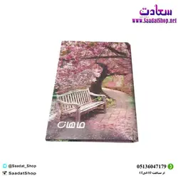 خرید و قیمت دفترچه یادداشت فانتزی ماهان - فروشگاه سعادت - ارزان فروشی هنر ماست.