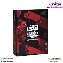 خرید و قیمت بازی فکری تبانی - فروشگاه سعادت - ارزان فروشی هنر ماست