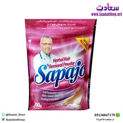 خرید و قیمت پودر موبر ساپاژو - فروشگاه سعادت - ارزان فروشی هنر ماست.