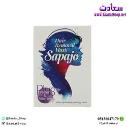 خرید و قیمت ماسک موبر ساپاژو مدل Protein and Vitamin - فروشگاه سعادت