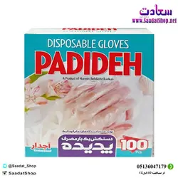 خرید و قیمت دستکش پلاستیکی یکبار مصرف پدیده - فروشگاه سعادت - ارزان فروشی هنر ماست