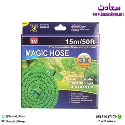 خرید و قیمت شلنگ 15 متری مجیک هوس(Magic house) - فروشگاه سعادت - ارزان فروشی هنر ماست