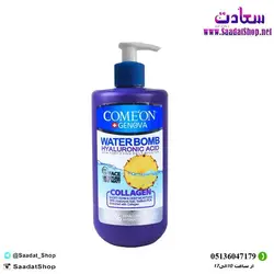 خرید و قیمت کرم ژله ای آبرسان پمپی کامان حاوی کلاژن 500 میل - فروشگاه سعادت