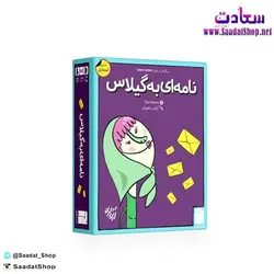 خرید و قیمت بازی فکری نامه ای به گیلاس - فروشگاه سعادت - ارزان فروشی هنر ماست