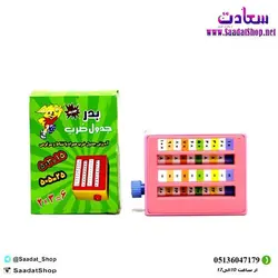 خرید و قیمت بازی فکری جدول ضرب بدر - فروشگاه سعادت - ارزان فروشی هنر ماست.
