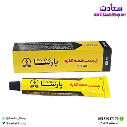 خرید و قیمت چسب همه کاره پارسا - فروشگاه سعادت - ارزان فروشی هنر ماست