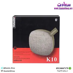 خرید و قیمت اسپیکر ریمکس مدل K10 - فروشگاه سعادت - ارزان فروشی هنر ماست.