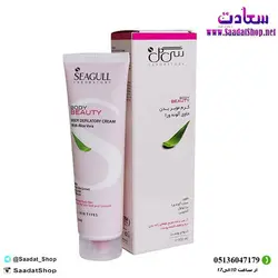 خرید و قیمت کرم موبر سی گل مدل سی گل Seagull - فروشگاه سعادت - ارزان فروشی هنر ماست