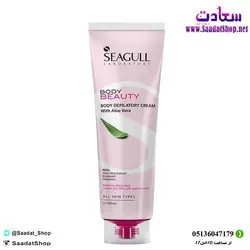 خرید و قیمت کرم موبر سی گل مدل سی گل Seagull - فروشگاه سعادت - ارزان فروشی هنر ماست