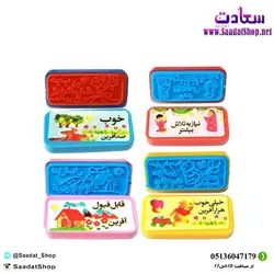 خرید و قیمت مهر تشویقی دانش آموزی - فروشگاه سعادت - ارزان فروشی هنر ماست