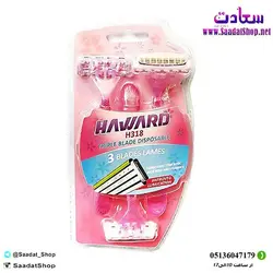 خرید و قیمت تیغ اصلاح سه لبه بلیستر زنانه 3 عددی هاوارد - فروشگاه سعادت