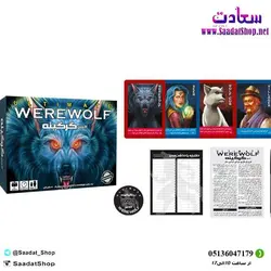 خرید و قیمت بازی فکری آخرین گرگینه - فروشگاه سعادت - ارزان فروشی هنر ماست