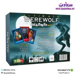 خرید و قیمت بازی فکری آخرین گرگینه - فروشگاه سعادت - ارزان فروشی هنر ماست