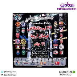 خرید و قیمت بازی فکری چمپیونز پولی - فروشگاه سعادت - ارزان فروشی هنر ماست