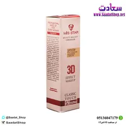 خرید و قیمت کانسیلر میس استار مدل Beauty Galaxy - فروشگاه سعادت