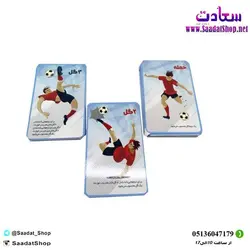 خرید و قیمت بازی کارتی فوتبالی جام جهانی - فروشگاه سعادت - ارزان فروشی هنر ماست.