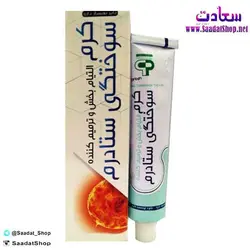 خرید و قیمت کرم سوختگی ستادرم - فروشگاه سعادت - ارزان فروشی هنر ماست