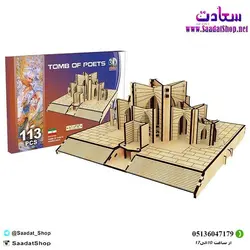 خرید و قیمت پازل سه بعدی چوبی مقبره الشعراء - فروشگاه سعادت - ارزان فروشی هنر ماست