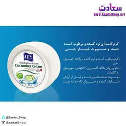 خرید و قیمت کرم دست و صورت خیار جی حجم 200 میلی لیتر - فروشگاه سعادت - ارزان