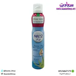 خرید و قیمت اسپری موبربرای پوست های نرمال با رایحه آلوئه ورا - فروشگاه سعادت