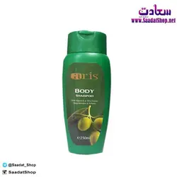 خرید و قیمت شامپو بدن Aris با رایحه زیتون - فروشگاه سعادت - ارزان فروشی هنر ماست