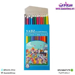 خرید و قیمت مداد رنگی 12 رنگ Sabz - فروشگاه سعادت - ارزان فروشی هنر ماست
