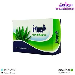خرید و قیمت صابون آلوئه ورا فیروز مناسب پوست های خشک و حساس ۱۲۰ گرم - فروشگاه سعادت