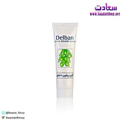 خرید و قیمت کرم گیاهی زیتون دلبان ( Delban ) - فروشگاه سعادت - ارزان فروشی هنر ماست