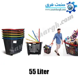 سبد خرید  فروشگاهی  55 لیتری در پک 5 عددی