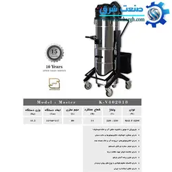 جاروبرقی صنعتی سه موتوره مستر اتوماتیک MASTER