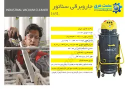 جاروبرقی صنعتی سناتور سه موتوره آب و خاک