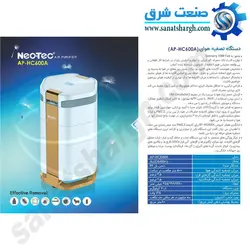 دستگاه تصفیه هوا نئوتک مدل -AP-HC600A