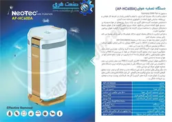 دستگاه تصفیه هوا نئوتک مدل -AP-HC600A