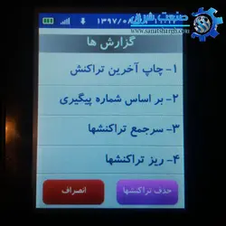 دستگاه کارتخوان سیار مدل PAX S910