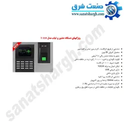 دستگاه حضور و غیاب مدل T110